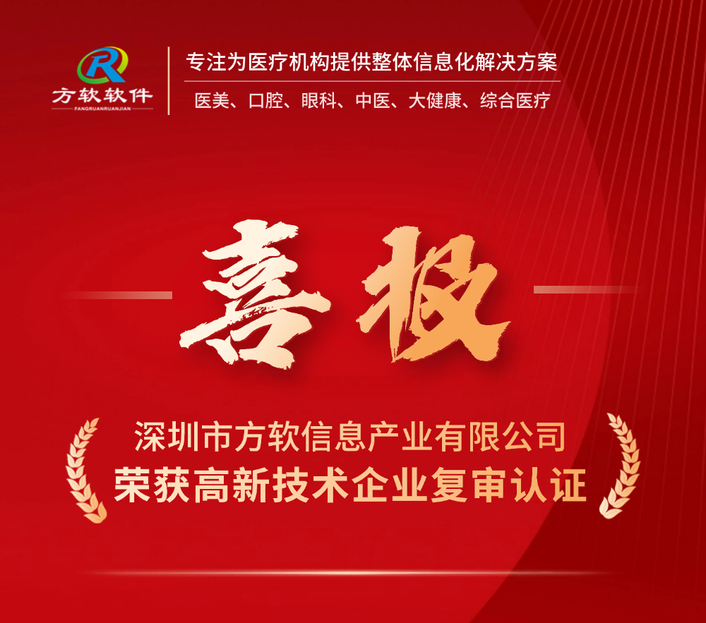 喜报|恭喜方软顺利荣获“高新技术企业”复审认证！